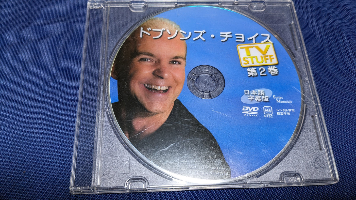 【中古:状態B】ドブソンズ・チョイス 第2巻