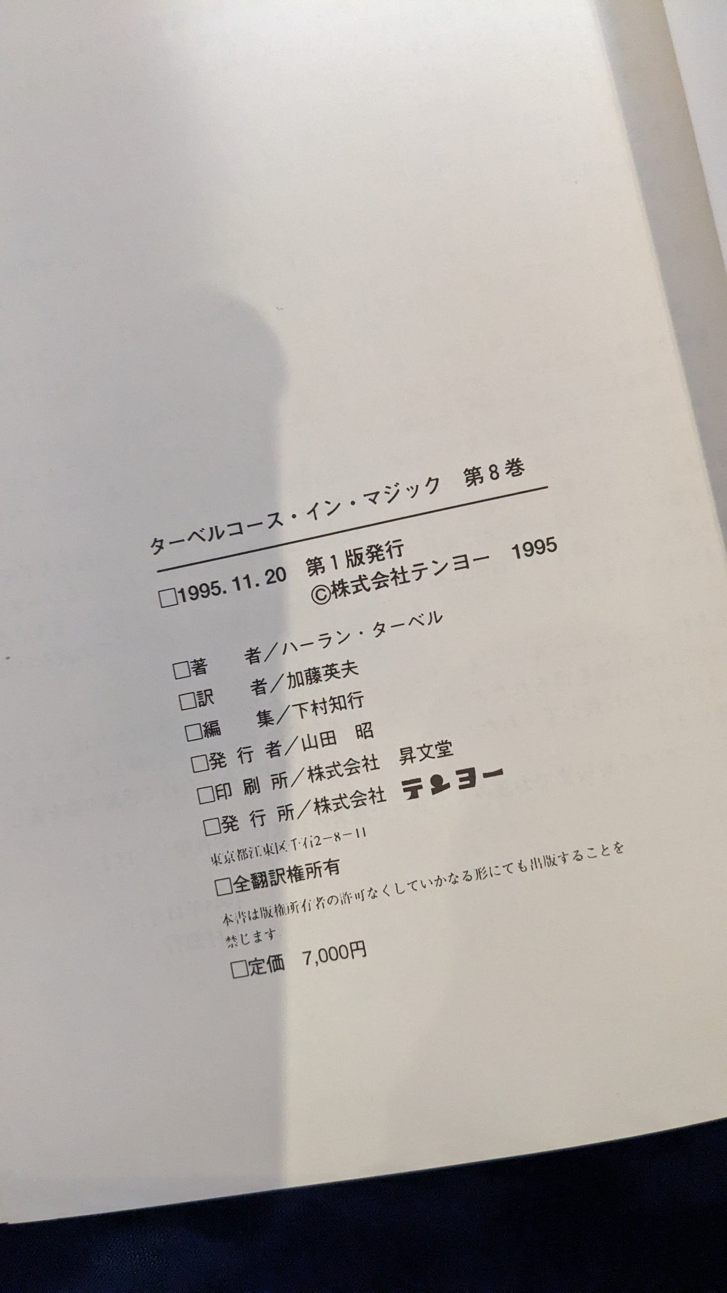 【中古:状態C】ターベルコース・イン・マジック 8巻セット