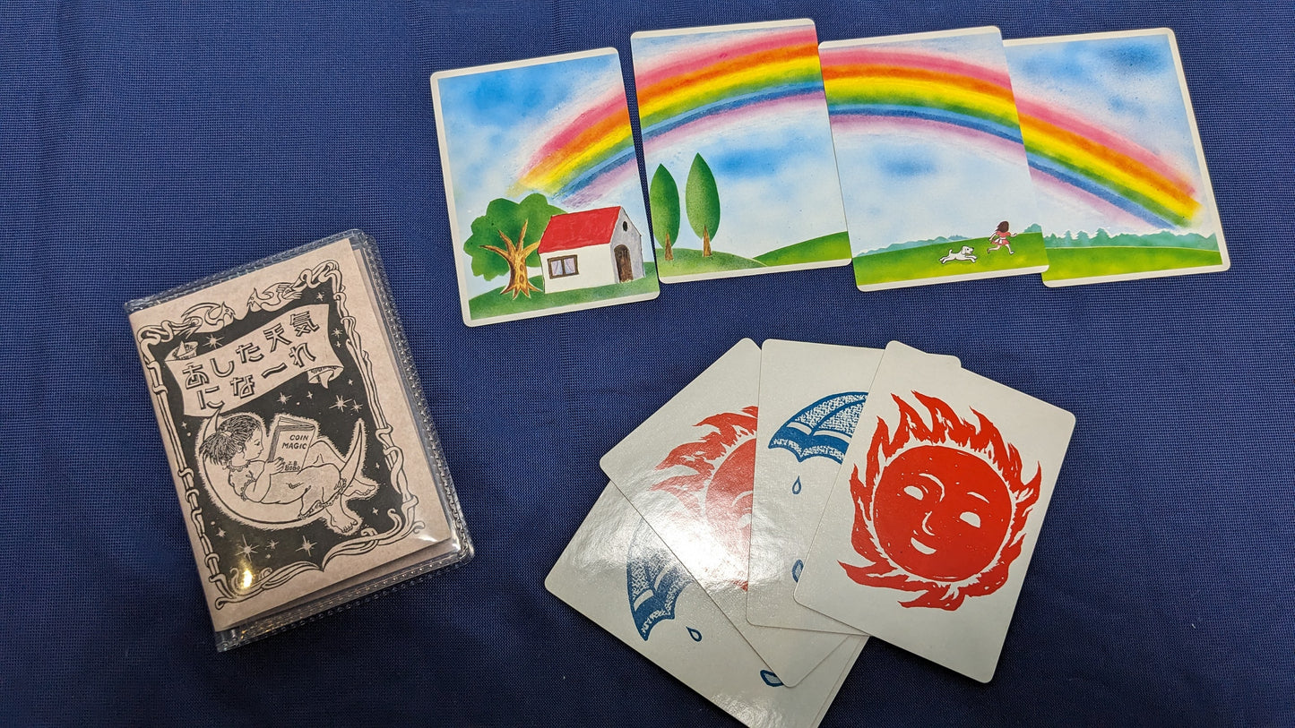 【中古:状態A】あした天気にな~れ