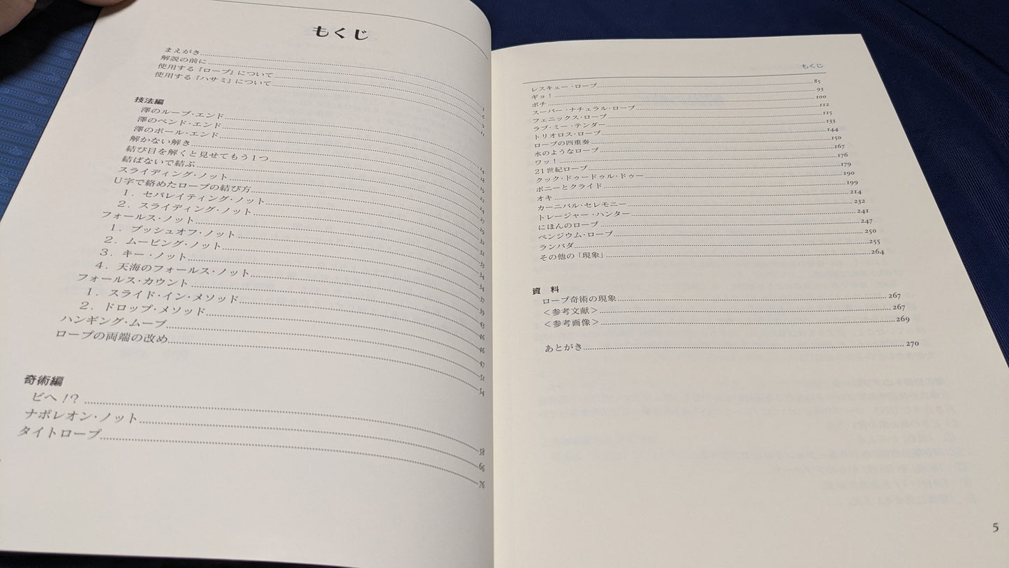 【中古:状態B】澤浩のロープマジック