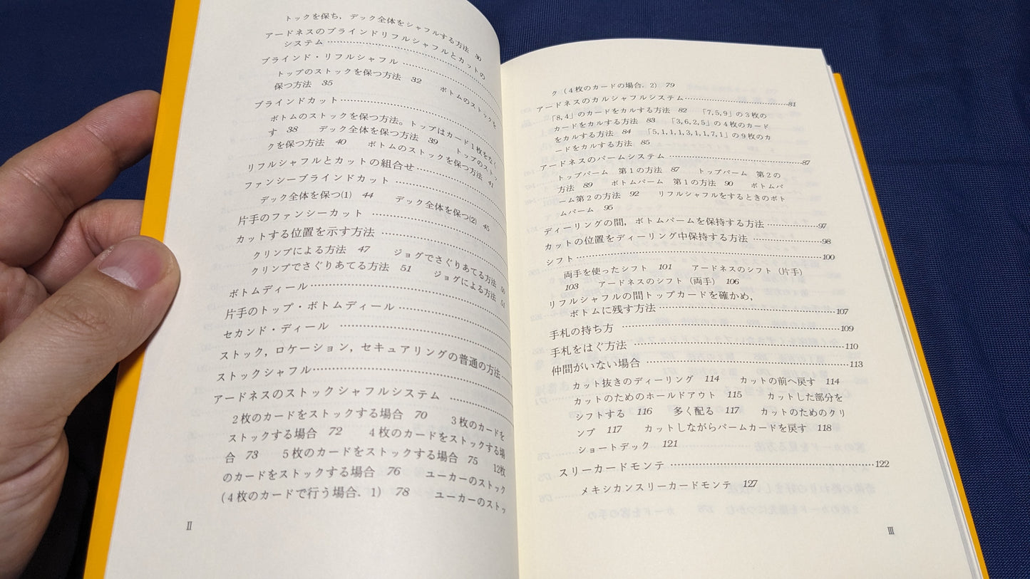 【中古:状態A】プロがあかすカードマジック・テクニック