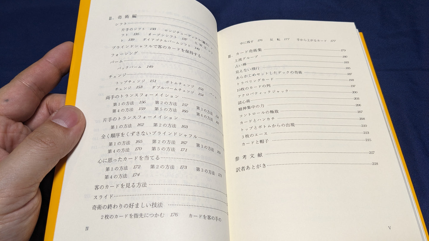 【中古:状態A】プロがあかすカードマジック・テクニック