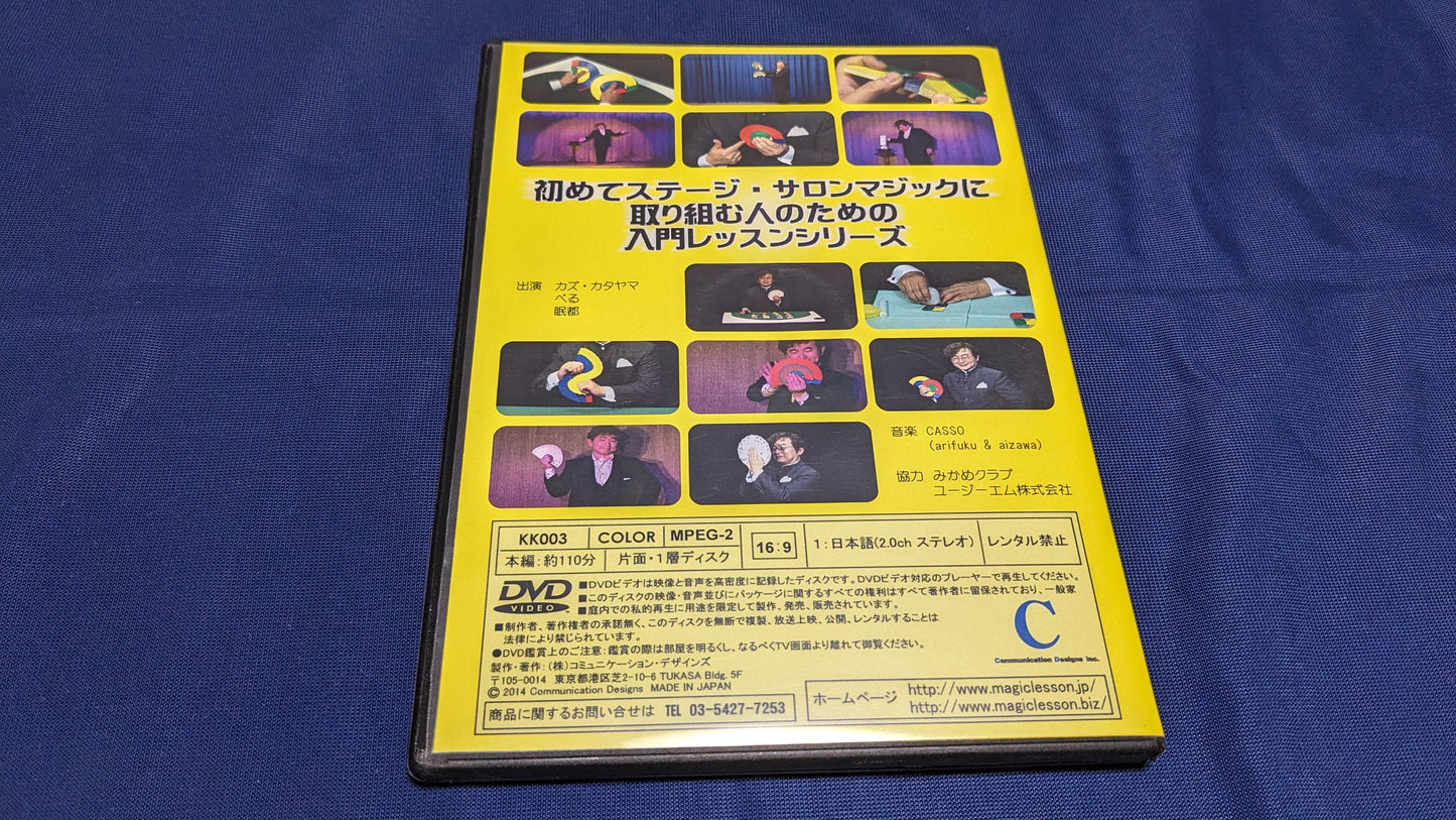【中古:状態A】カズ・カタヤマのステージ・サロンマジック入門講座 第3巻