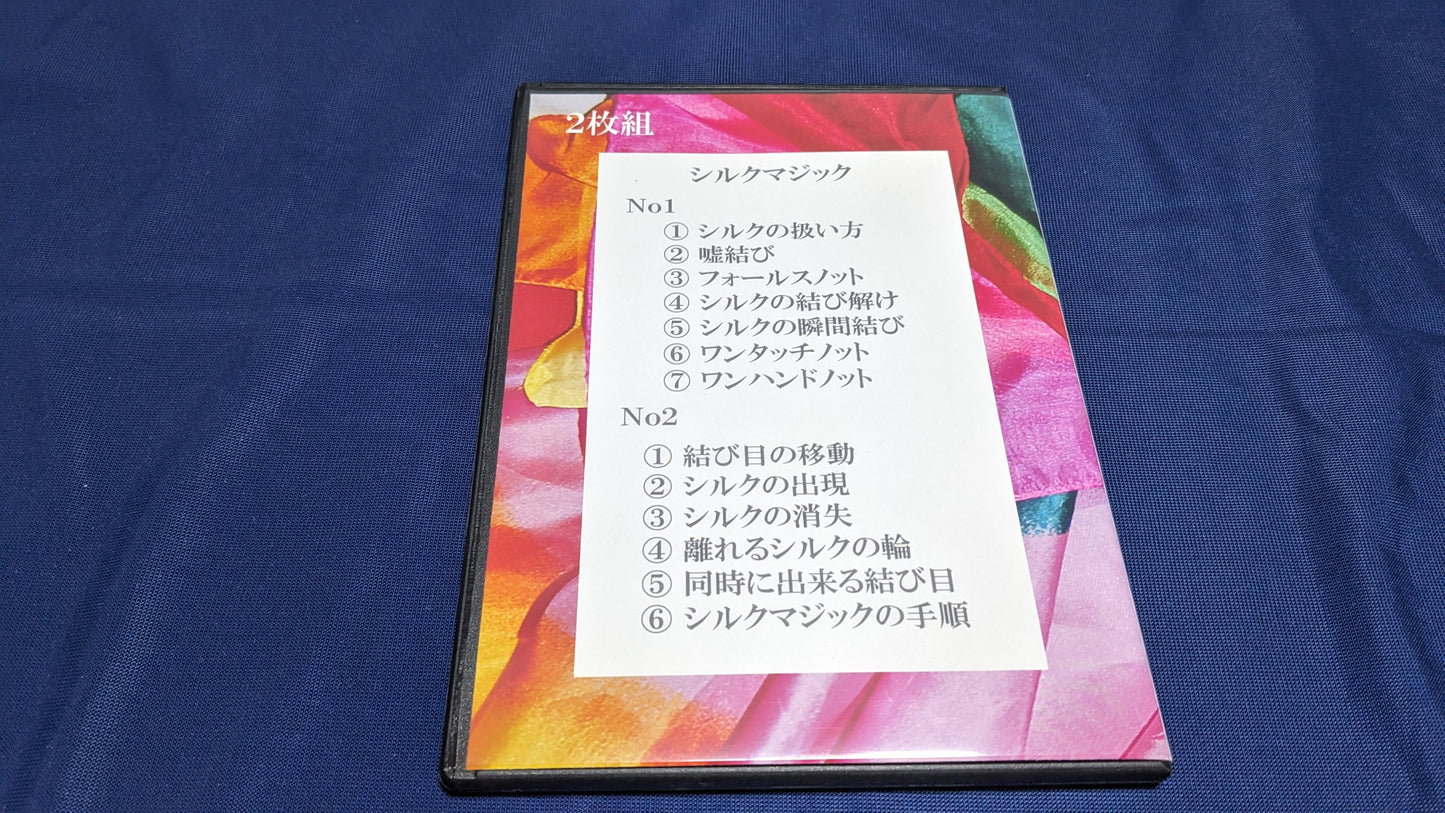 【中古:状態A】シルクマジック 基礎・応用編 by バーディー コヤマ
