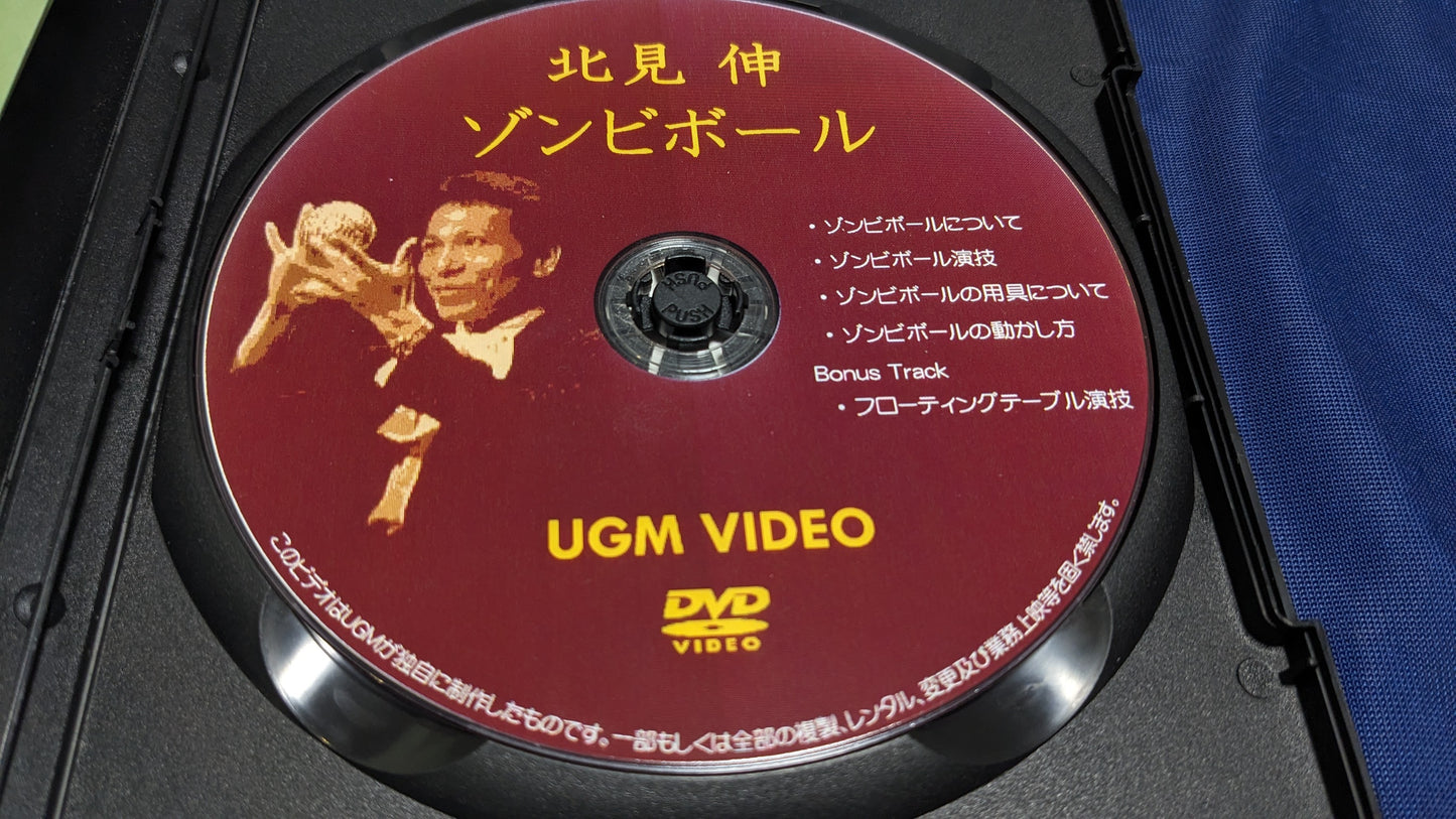 【中古:状態A】北見伸 ゾンビボール