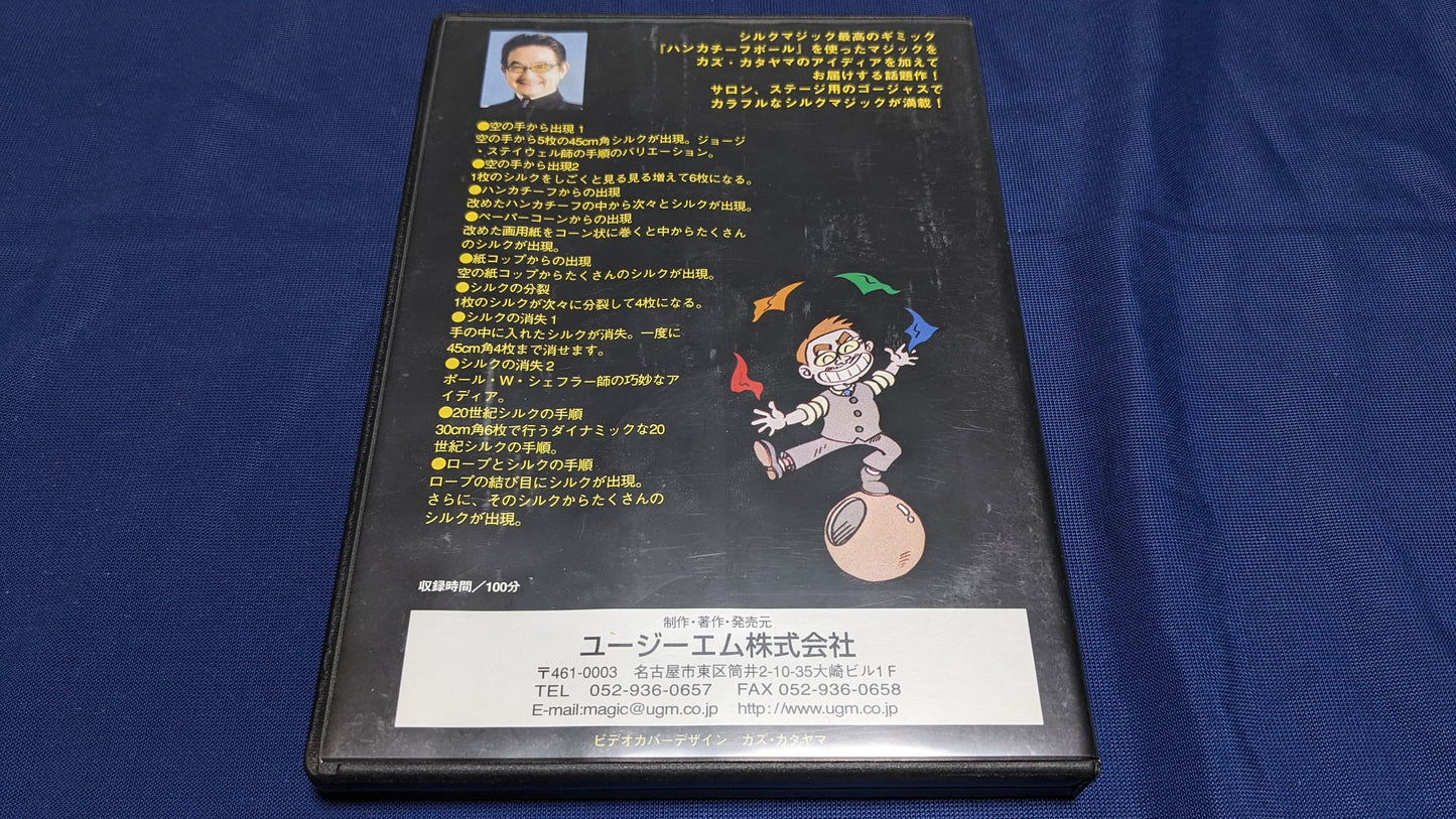 【中古:状態B】カズ・カタヤマ ザ・マジック・オデッセイIV ハンカチーフボール