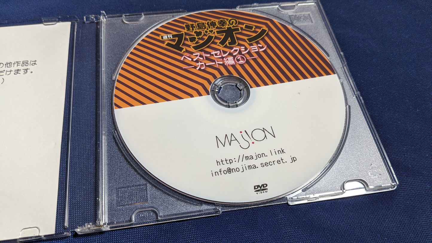 【中古:状態A】野島伸幸の週間マジオン ベストセレクション カード編(1)