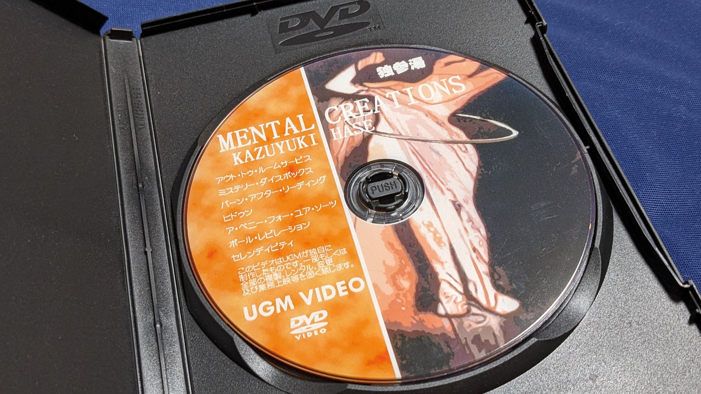 【中古:状態A】メンタル・クリエイションズ