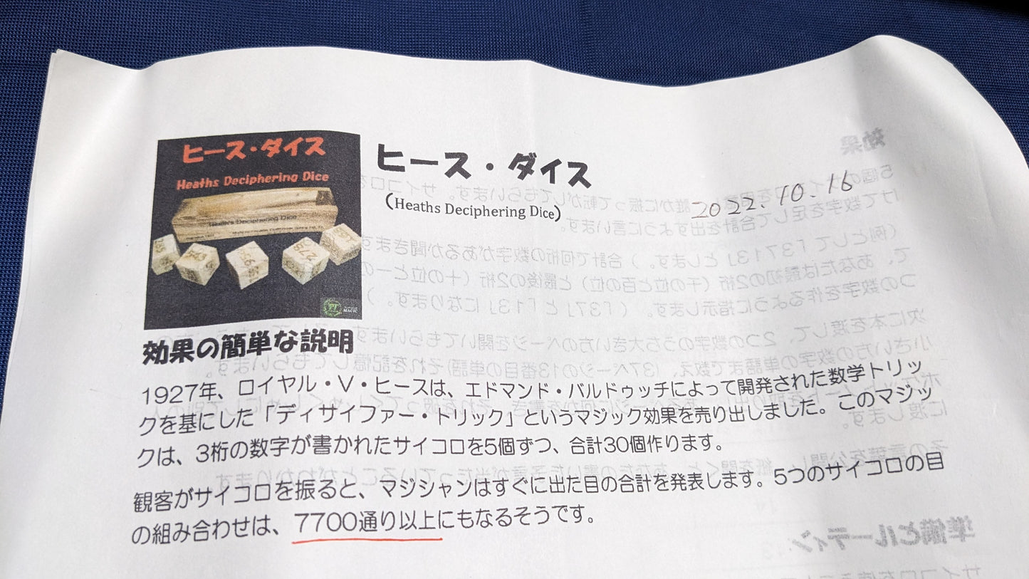 【中古:状態B】ヒース・ダイス