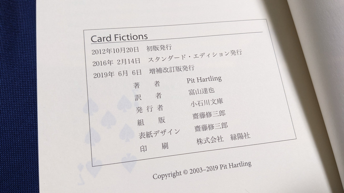 【中古:状態A】Card Fictions (カードフィクションズ) 改定増補版