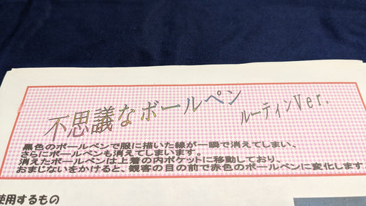 【中古:状態A】不思議なペンVer2.0