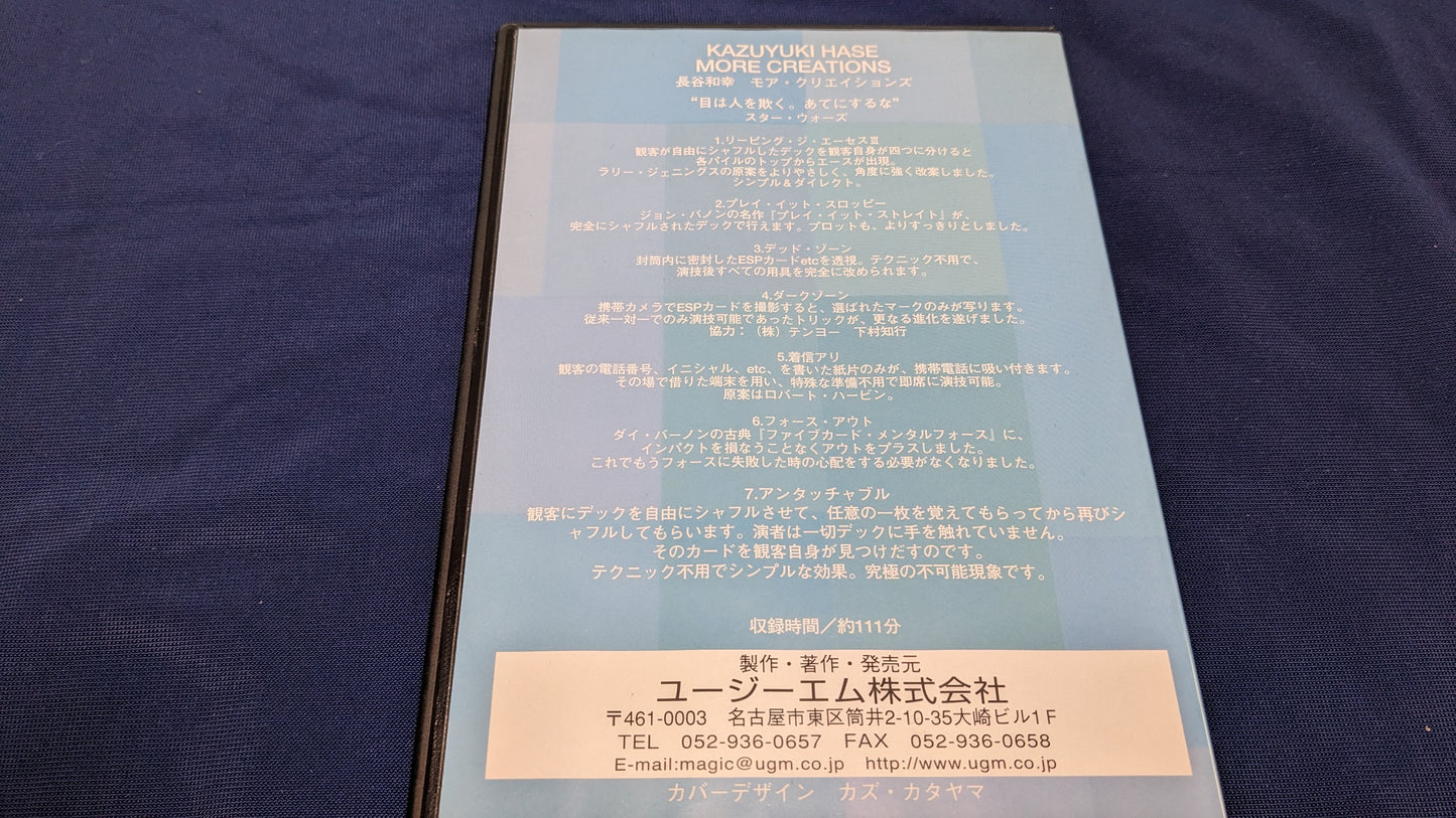 【中古:状態A】長谷和幸 モア クリエイションズ