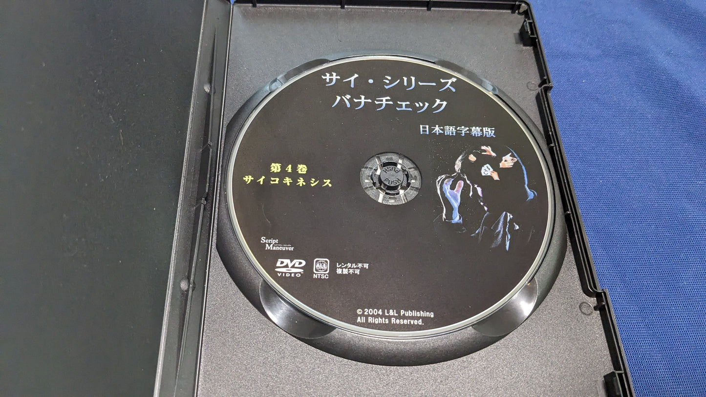 【中古:状態A】サイ・シリーズ ~サイコキネシス~ by バナチェック