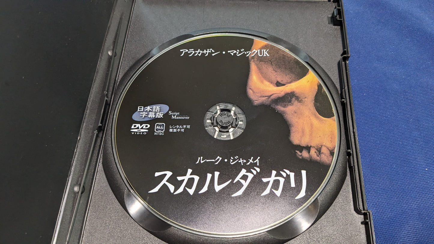 【中古:状態A】スカルダガリ