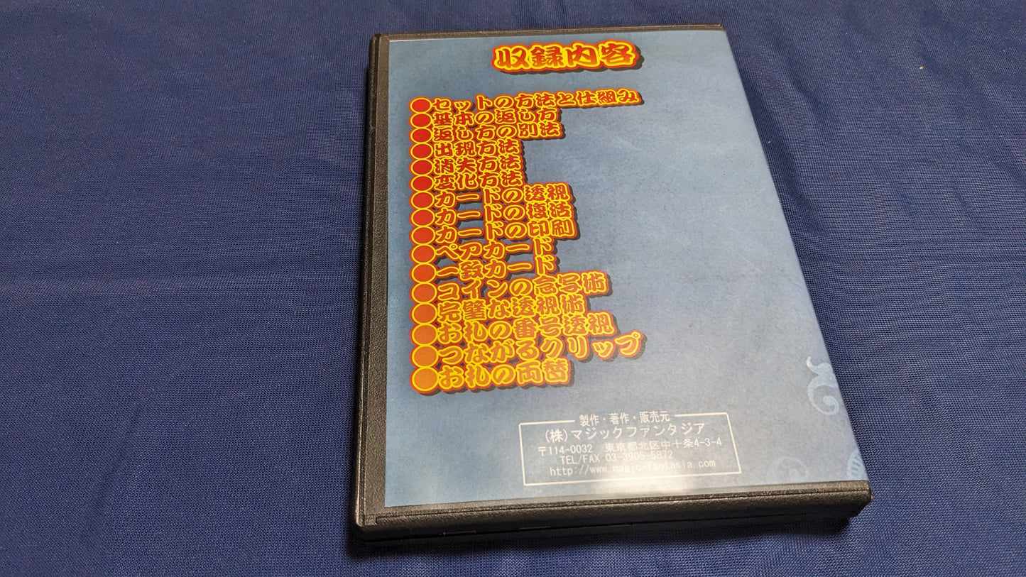 【中古:状態A】ブッダペーパーミステリー・徹底解説