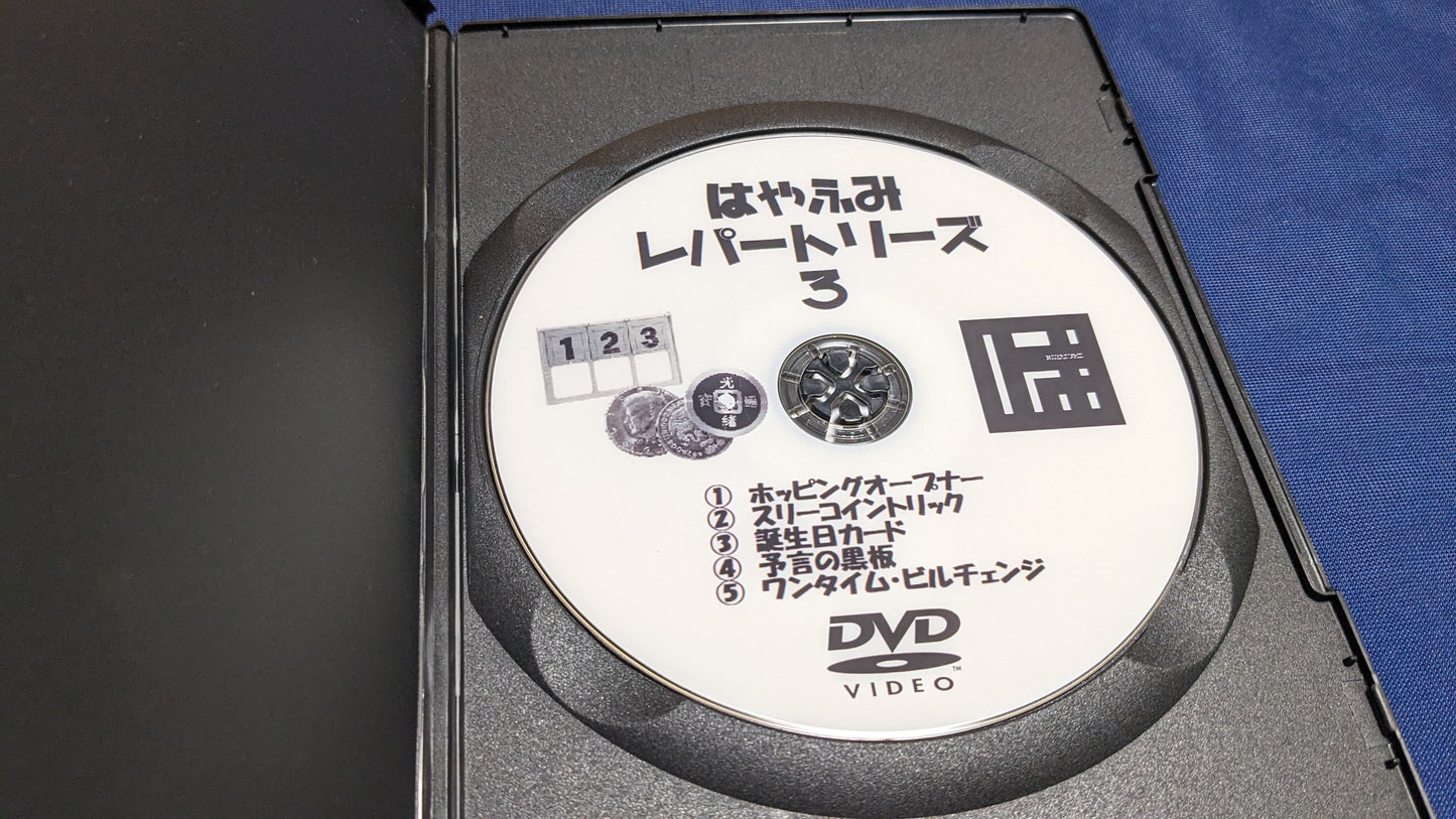 【中古:状態A】はやふみ レパートリーズ3