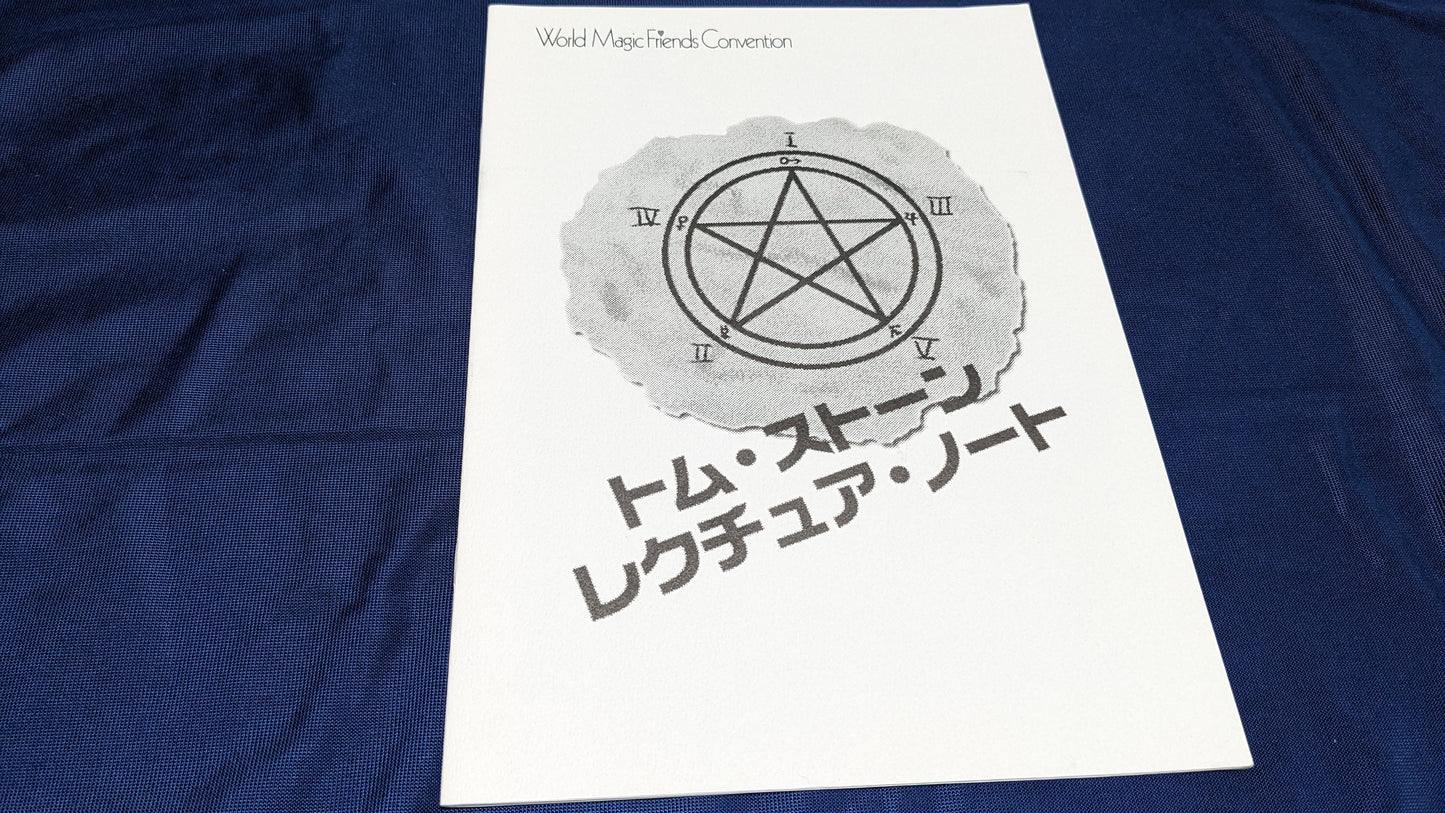 【中古:状態A】トム・ストーンレクチュア・ノート