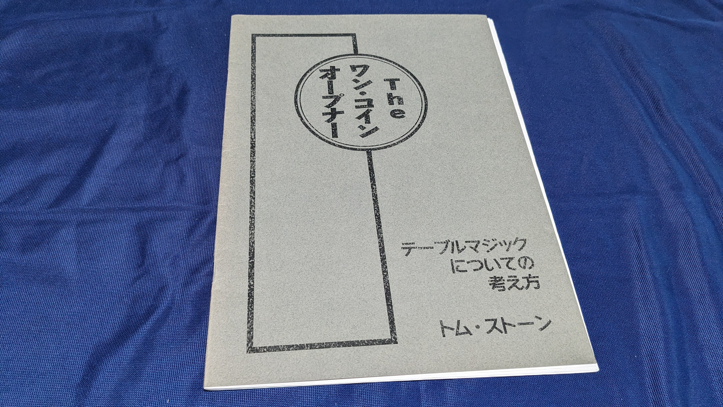 【中古:状態A】The ワン・コインオープナー