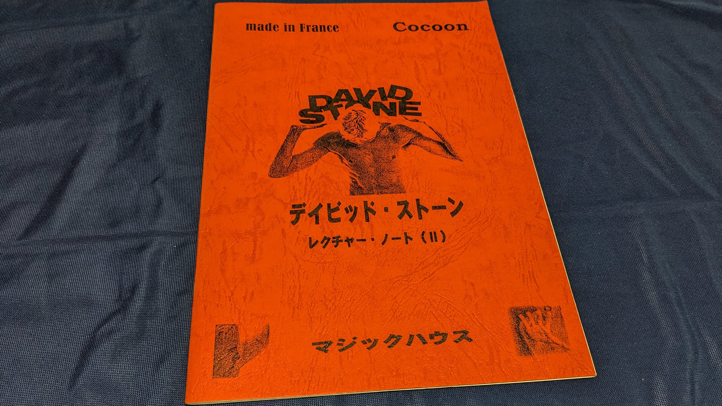 【中古:状態B】デイビッド・ストーン レクチャー・ノート (II)