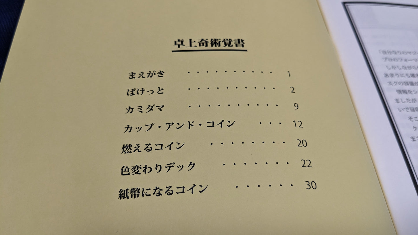 【中古:状態A】カズ・カタヤマ「卓上奇術覚書」