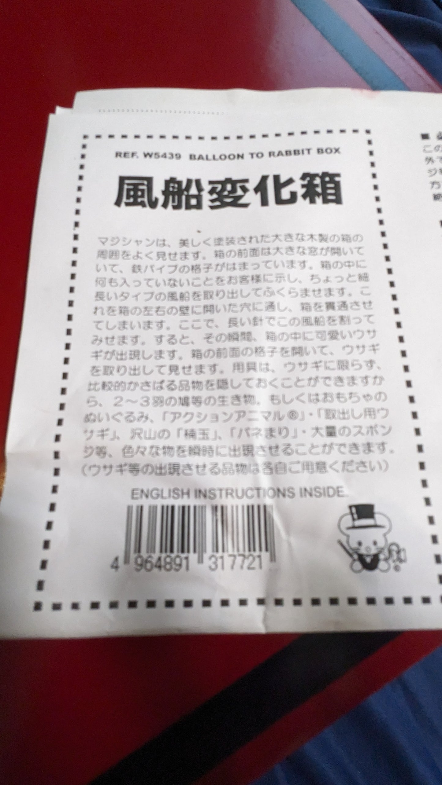 【中古:状態A】風船変化箱