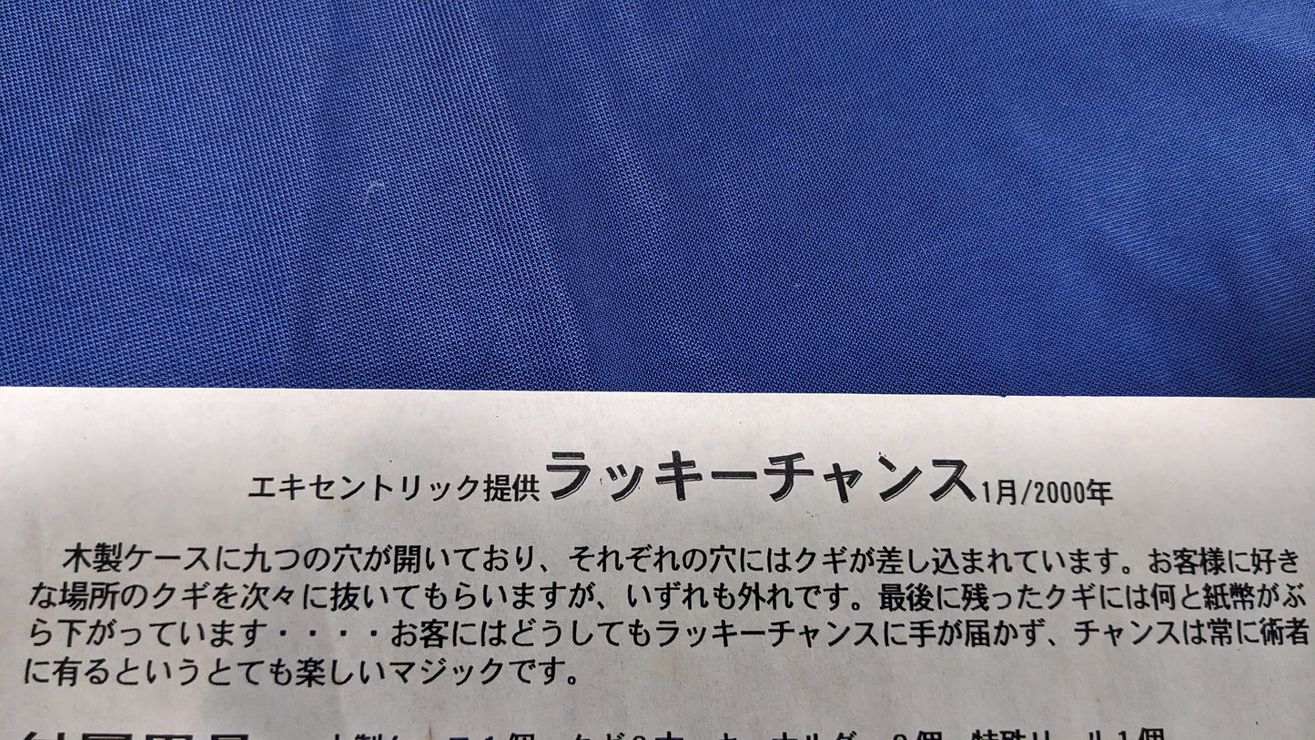 【中古:状態B】ラッキーチャンス