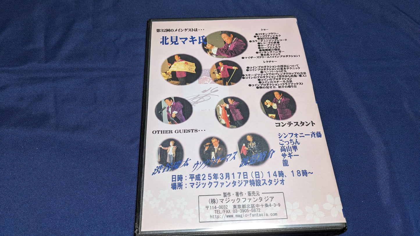 【中古:状態A】マジックパラダイスvol.32