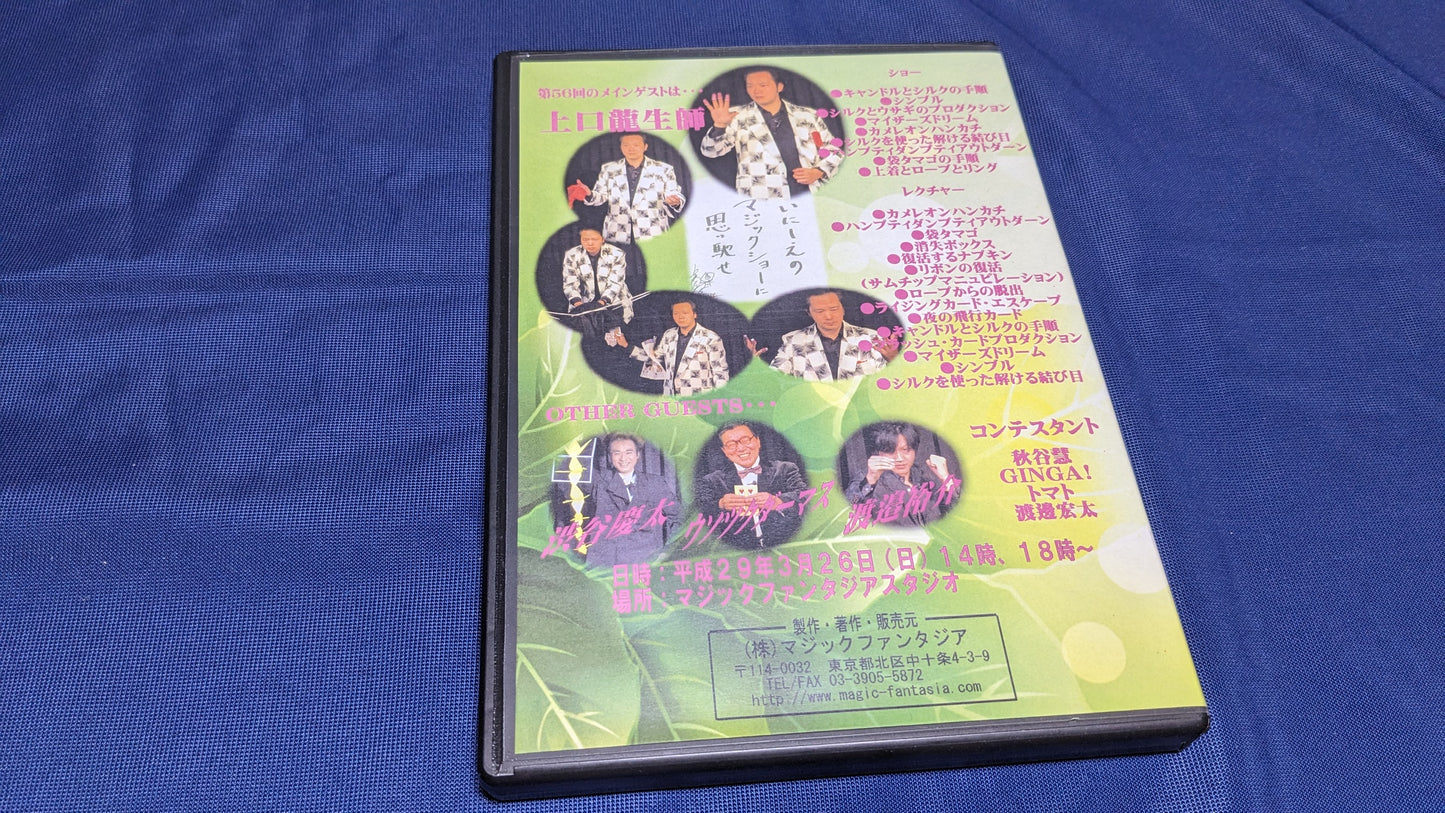 【中古:状態A】マジックパラダイスvol.56