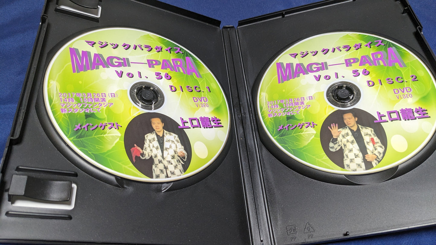 【中古:状態A】マジックパラダイスvol.56