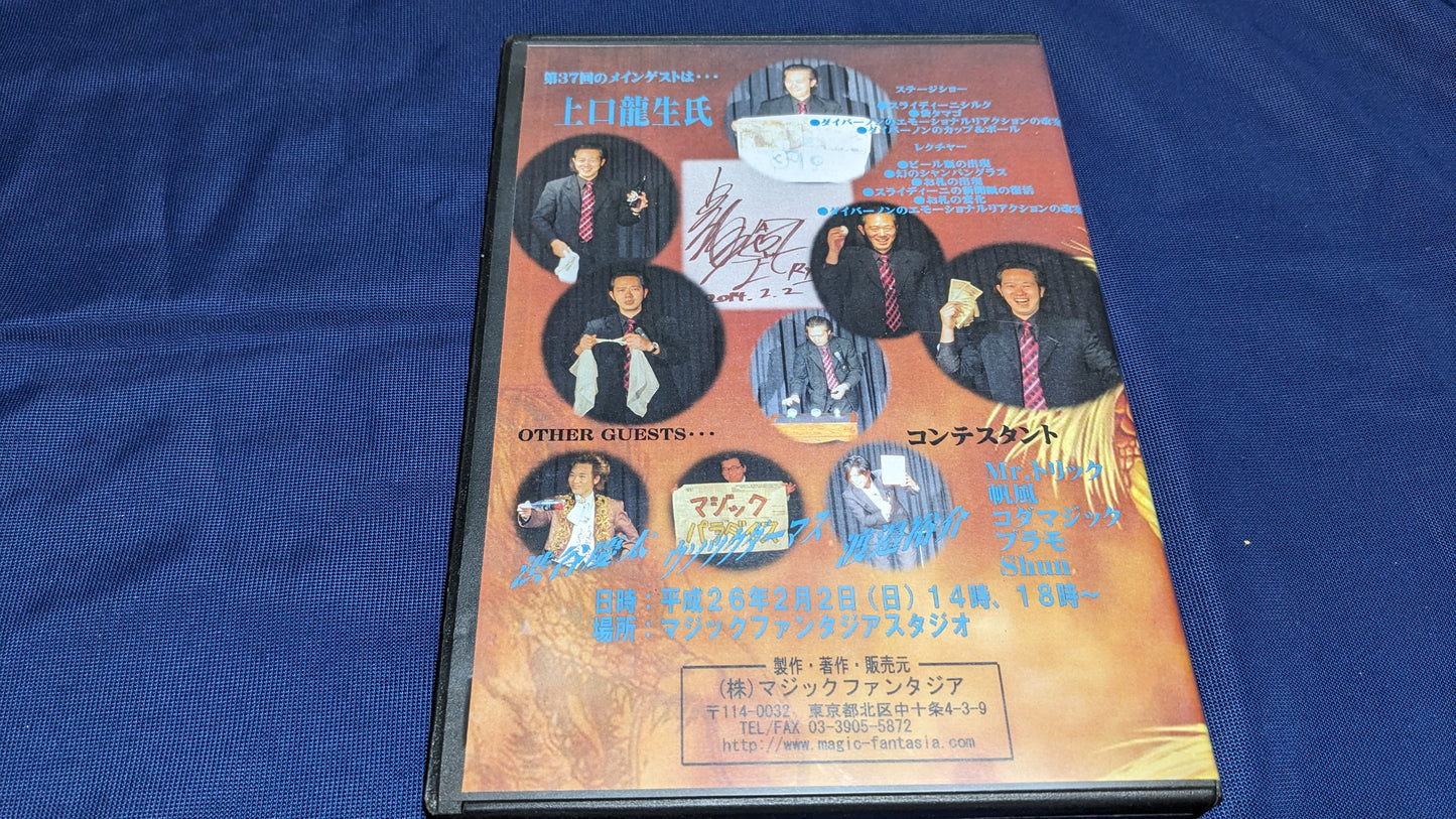 【中古:状態A】マジックパラダイスvol.37
