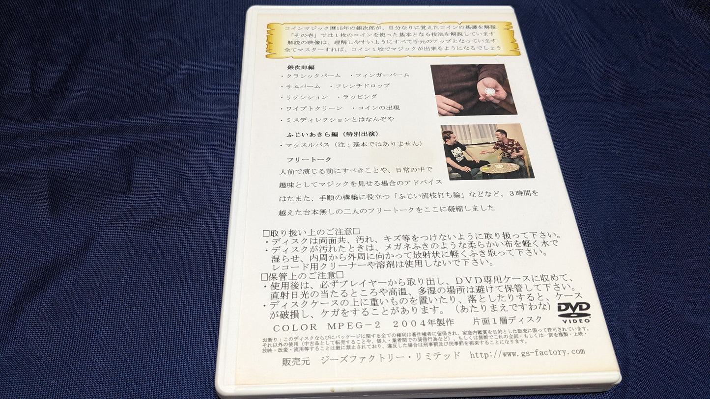 【中古:状態B】基礎とはなんぞや コイン編 其の壱