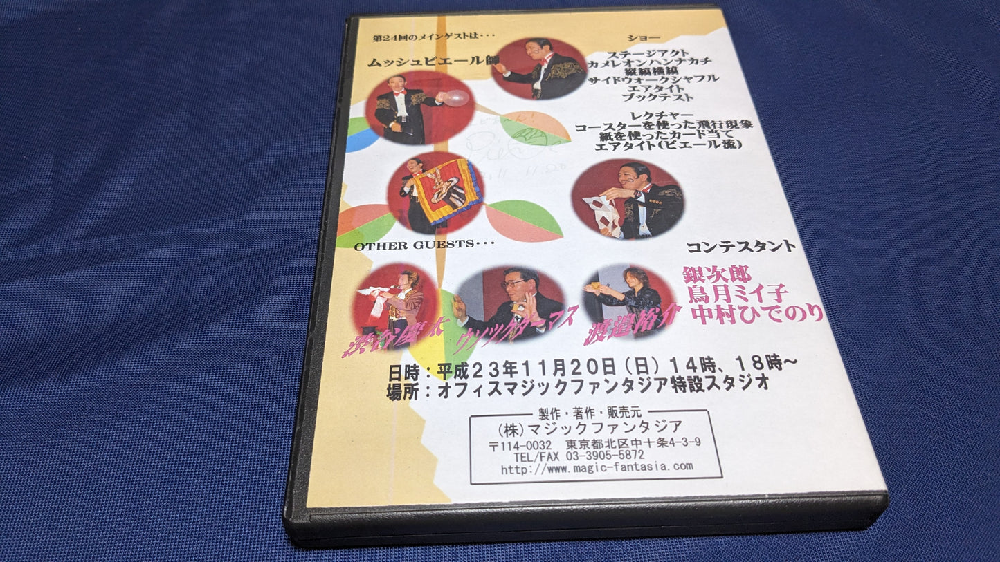 【中古:状態A】マジックパラダイスvol.24