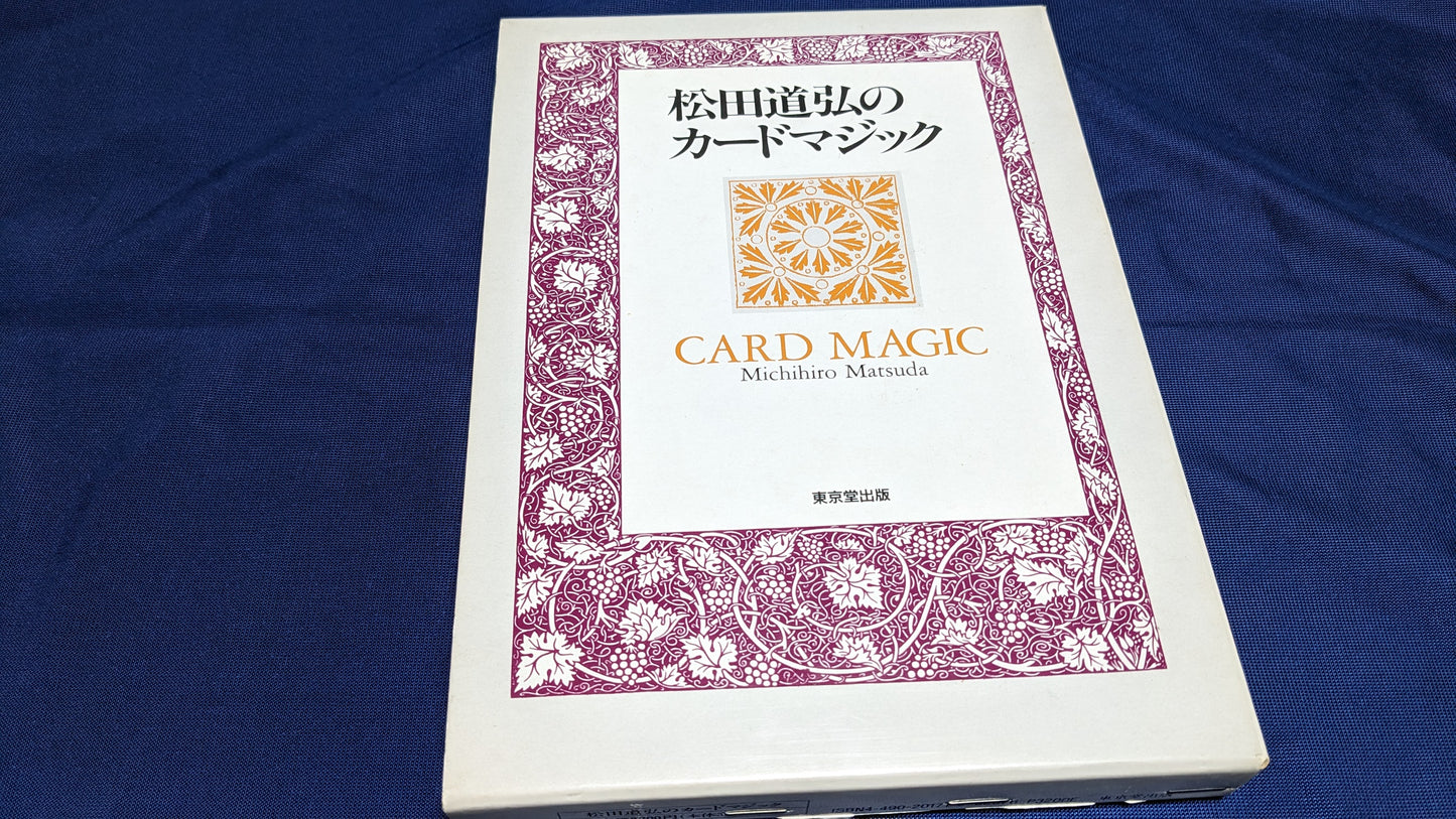 【中古:状態B】松田道弘のカードマジック