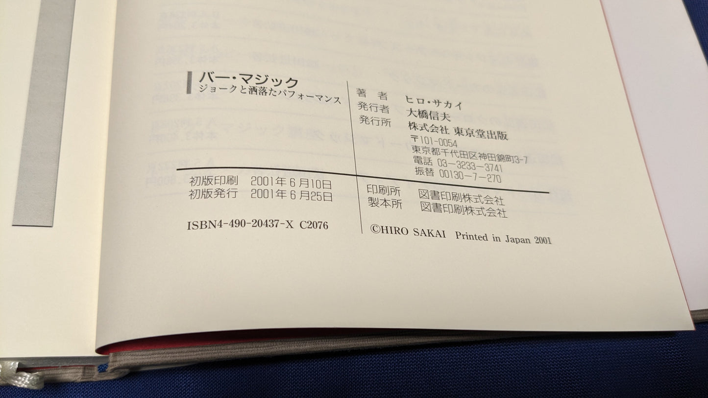 【中古:状態B】バーマジック