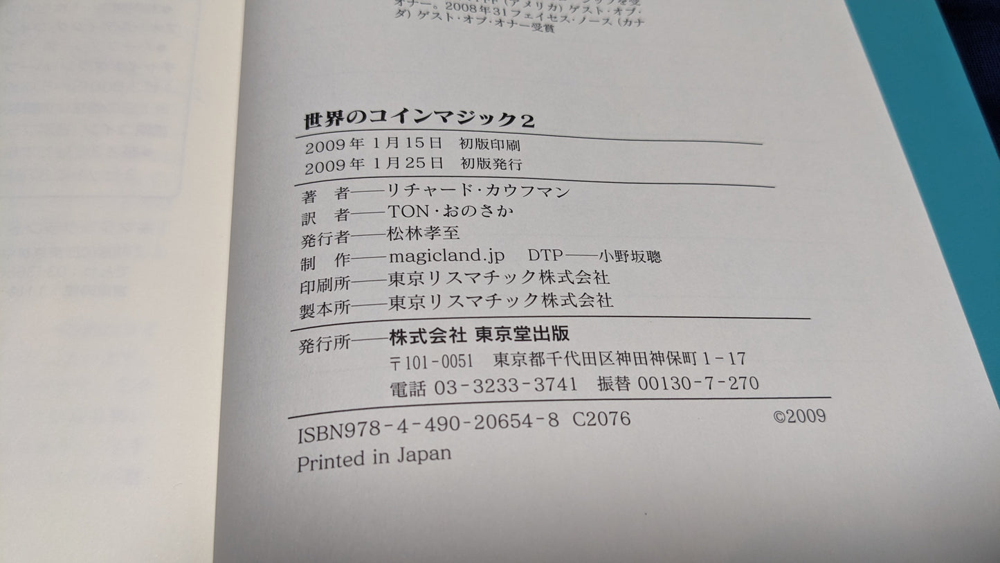 【中古:状態A】世界のコインマジック2