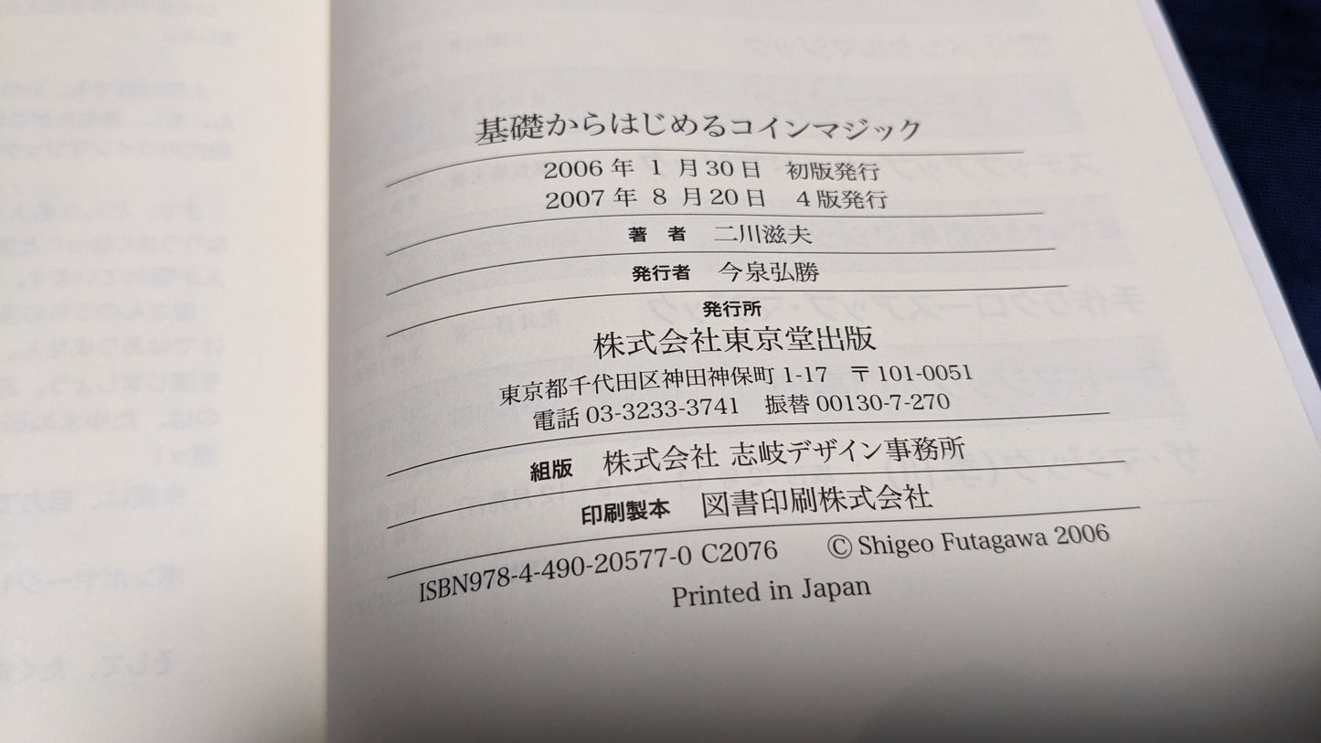 【中古:状態A】基礎から始めるコインマジック