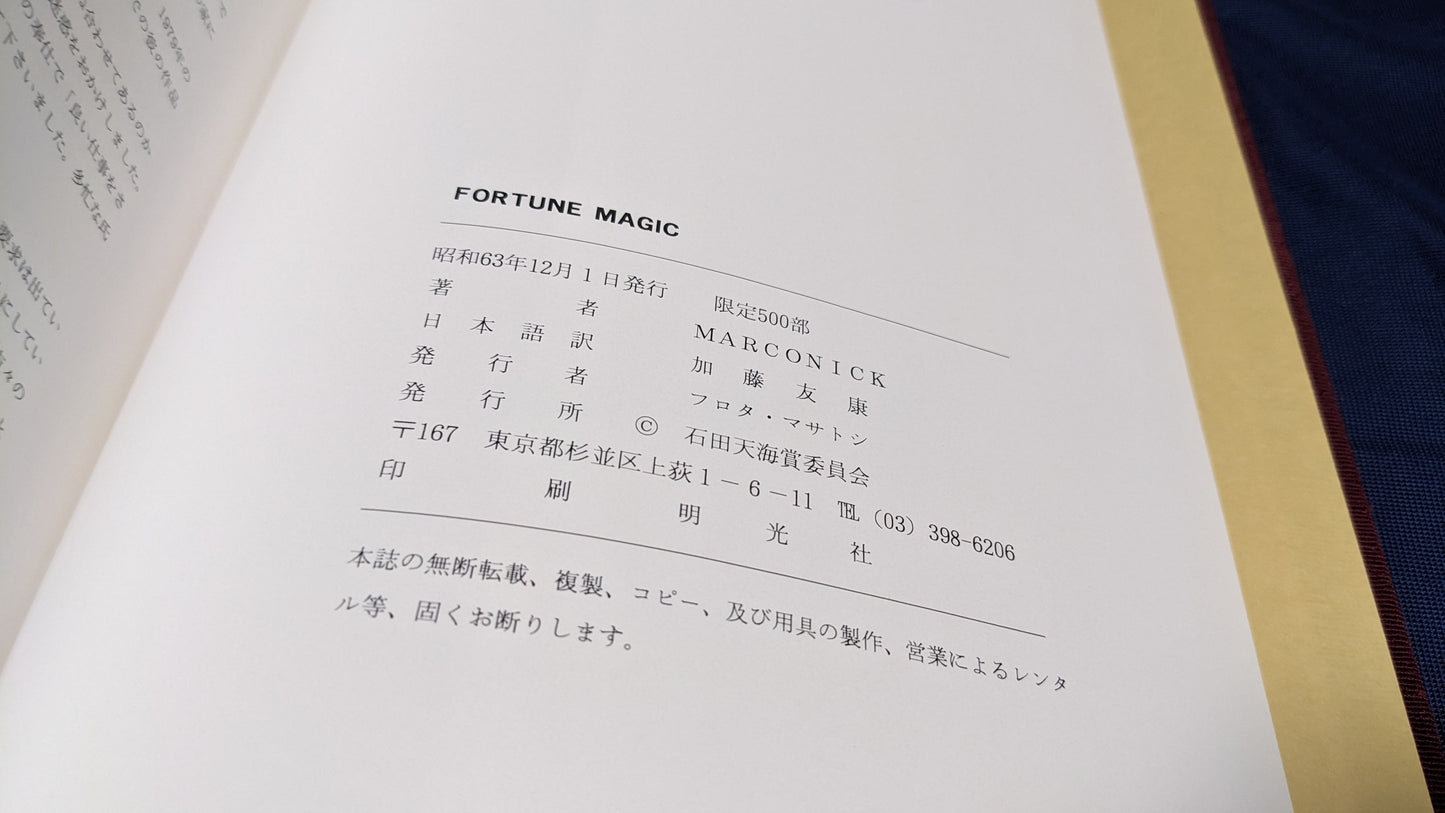 【中古:状態A】FORTUNE MAGIC