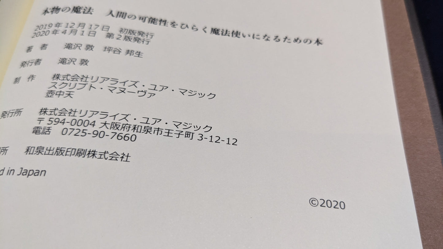 【中古:状態B】本物の魔法 by 滝沢敦・坪谷邦生