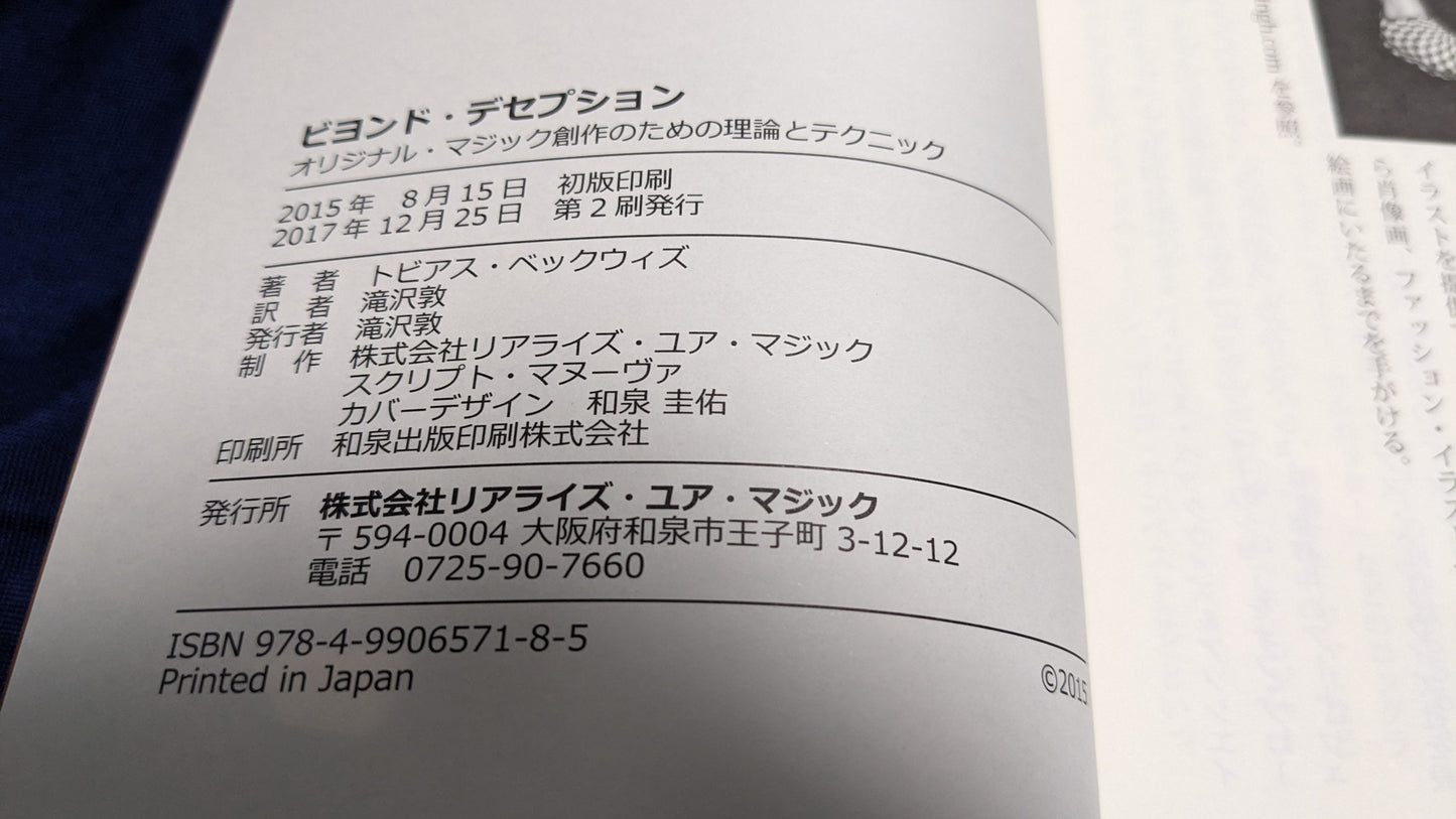 【中古:状態A】ビヨンド・デセプション