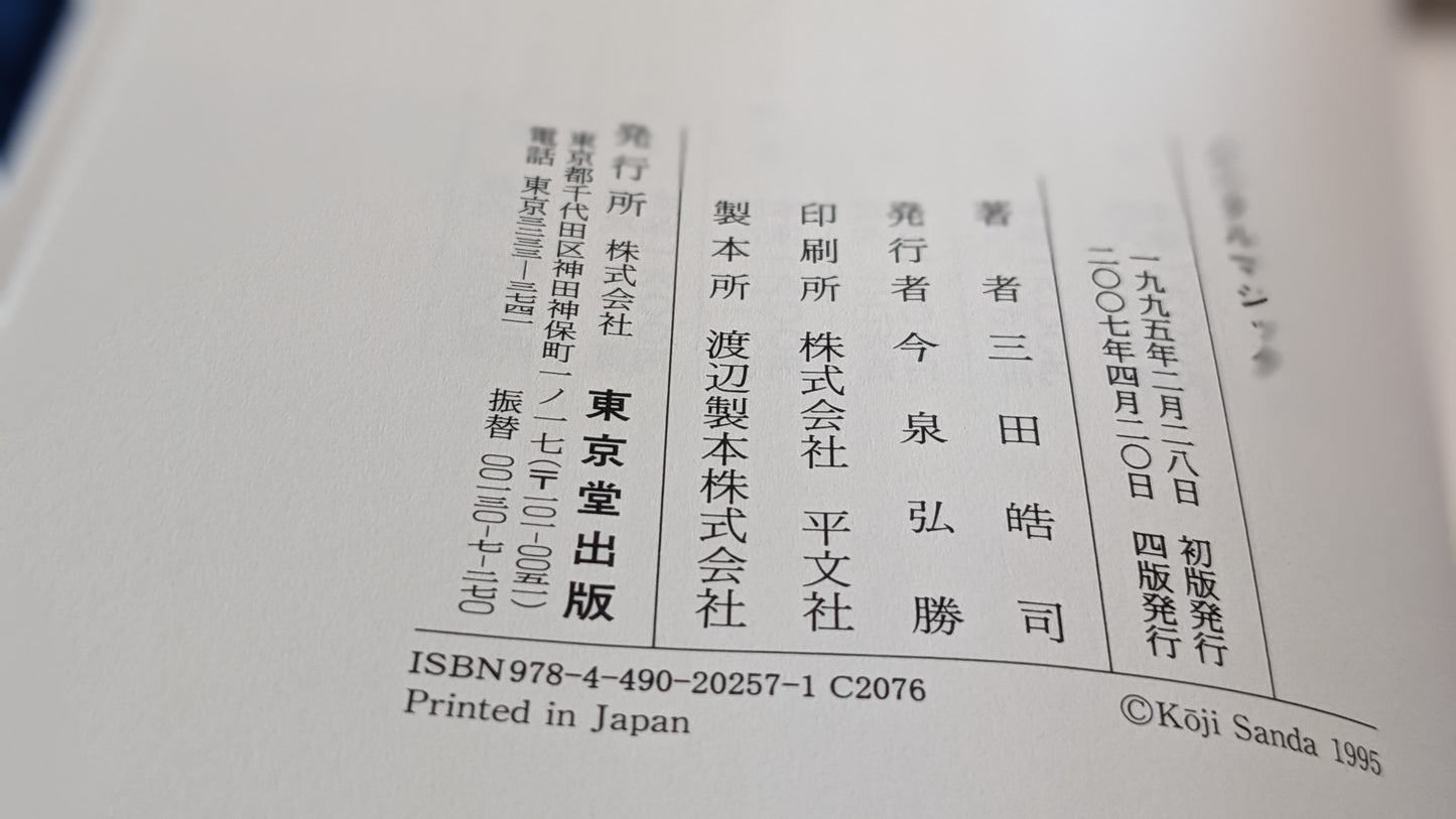 【中古:状態B】奇術入門シリーズ メンタルマジック