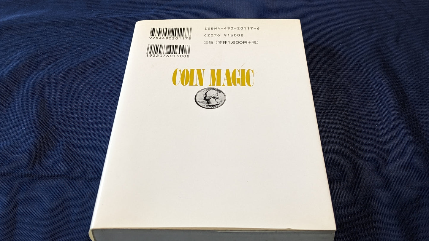 【中古:状態B】奇術入門シリーズ コインマジック