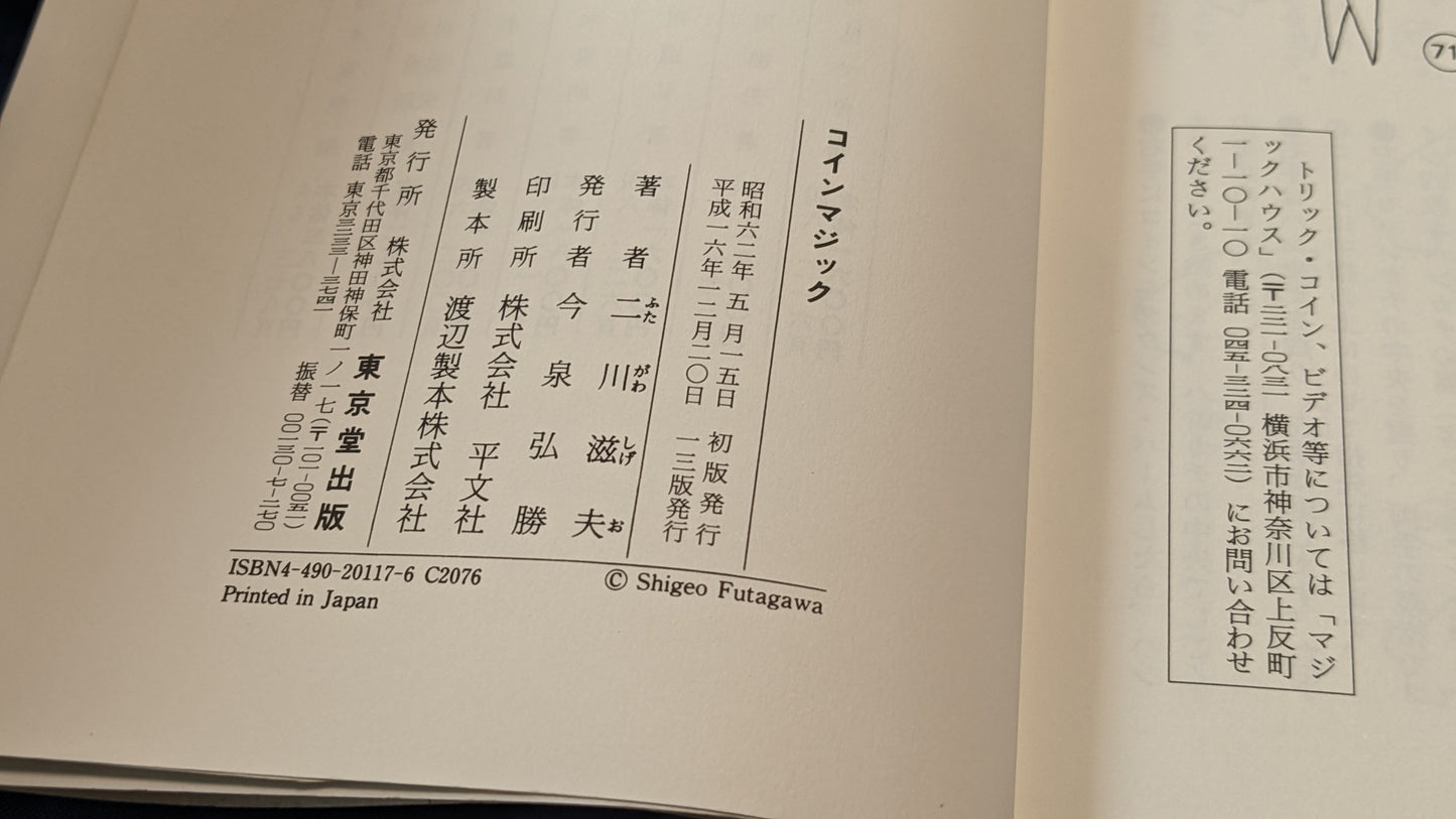 【中古:状態B】奇術入門シリーズ コインマジック