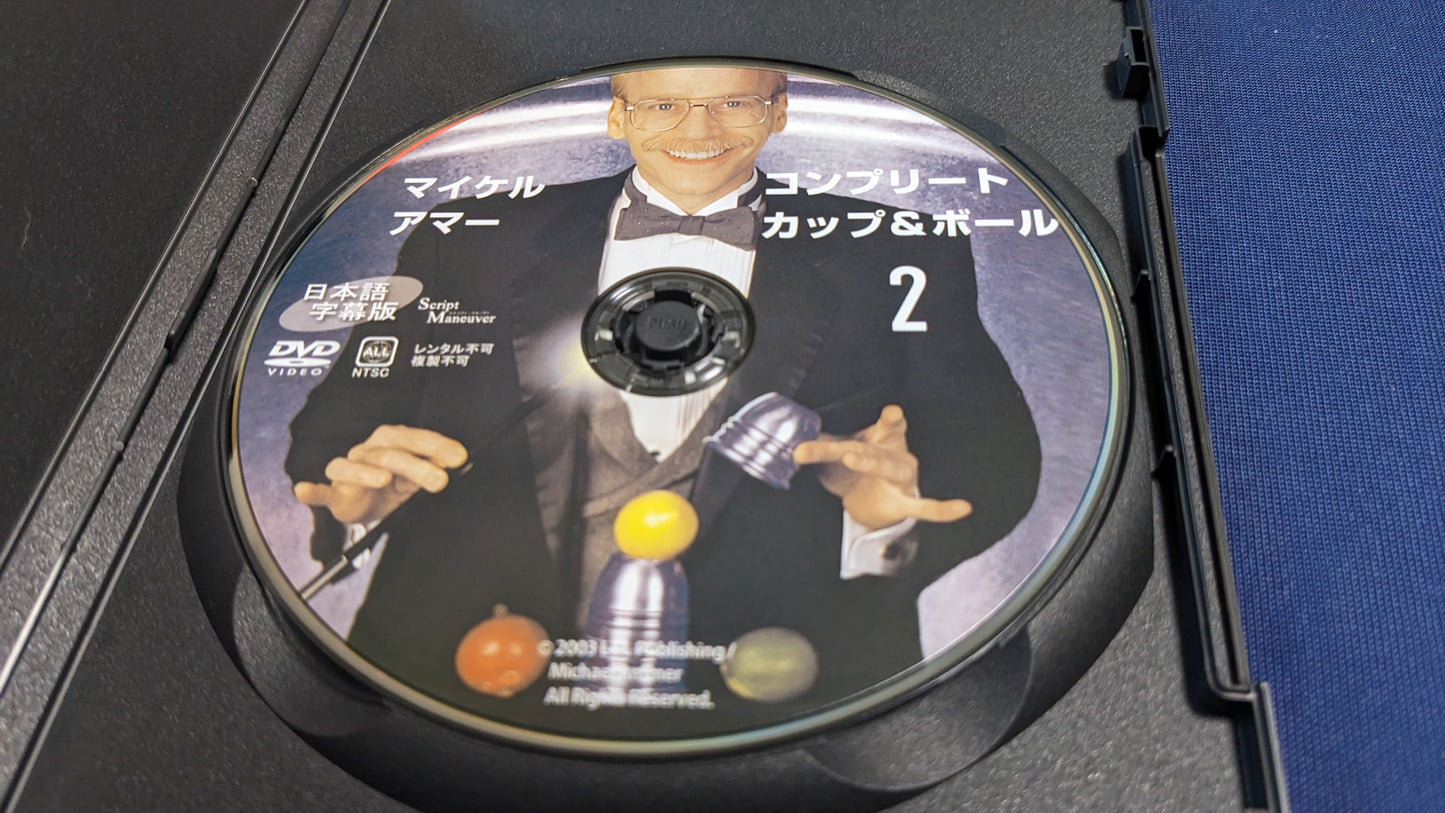 【中古:状態A】コンプリート・カップ&ボール マイケルアマー 1巻2巻