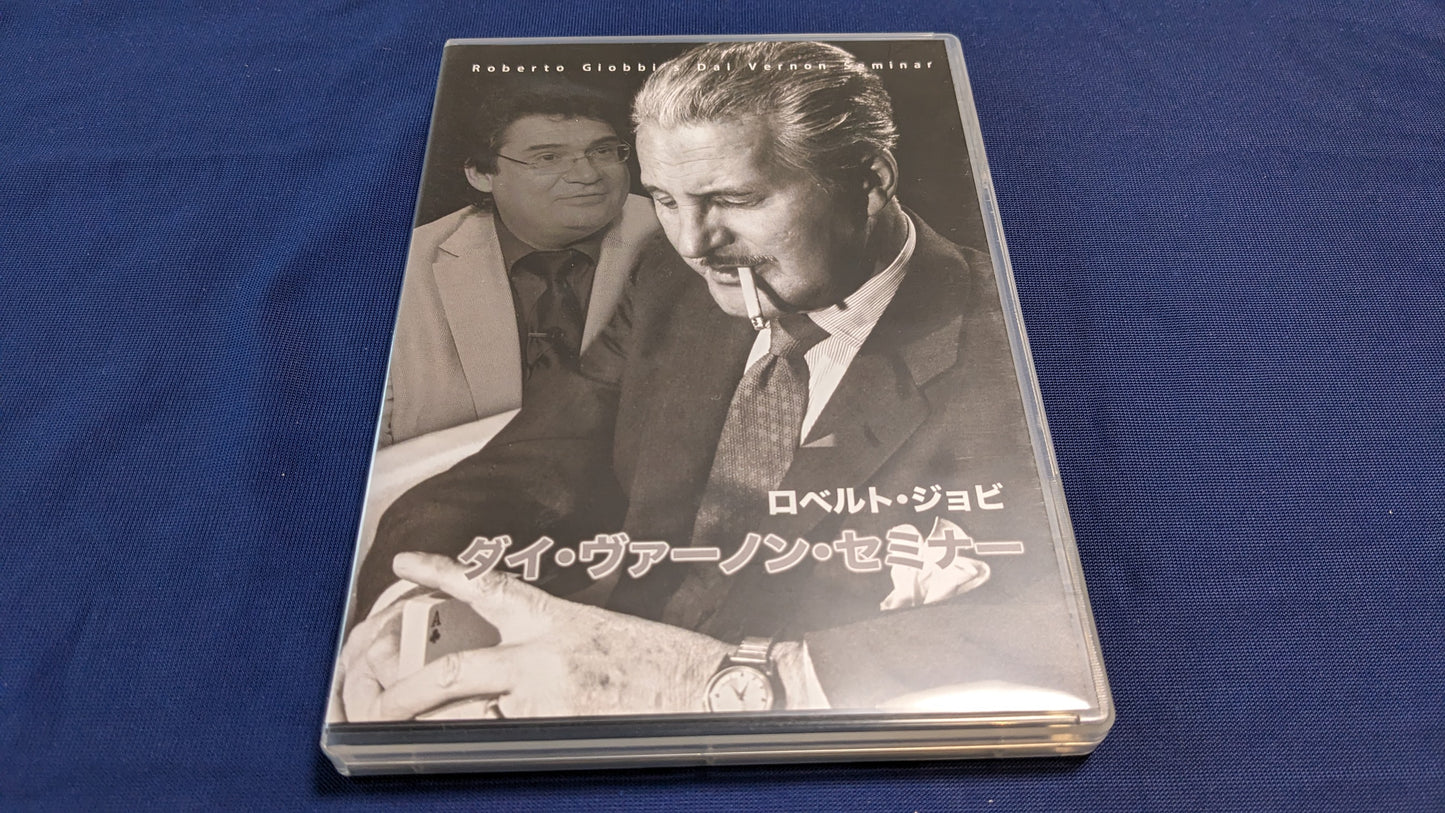 【中古:状態A】ダイ・ヴァーノンセミナー