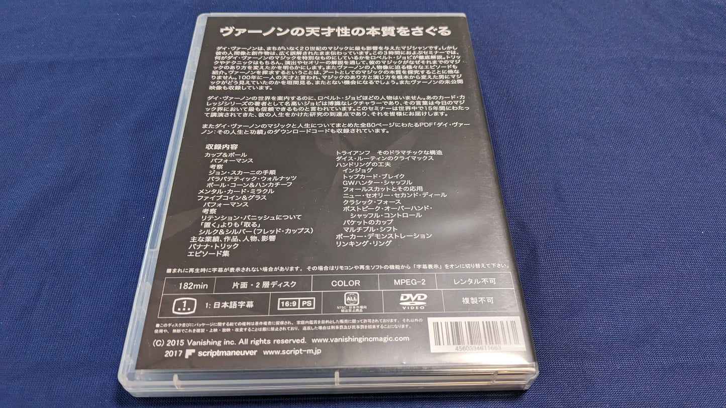 【中古:状態A】ダイ・ヴァーノンセミナー