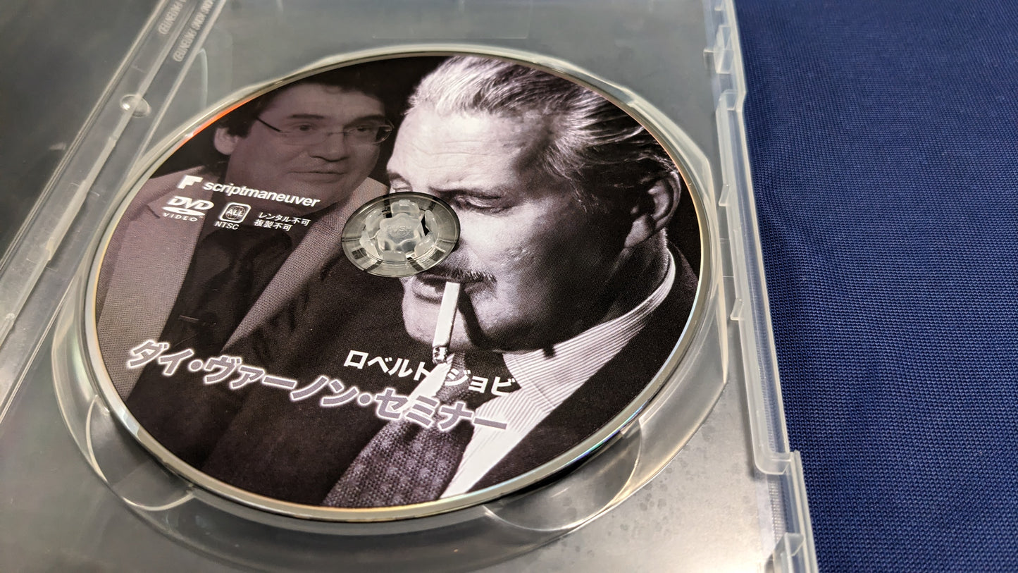 【中古:状態A】ダイ・ヴァーノンセミナー