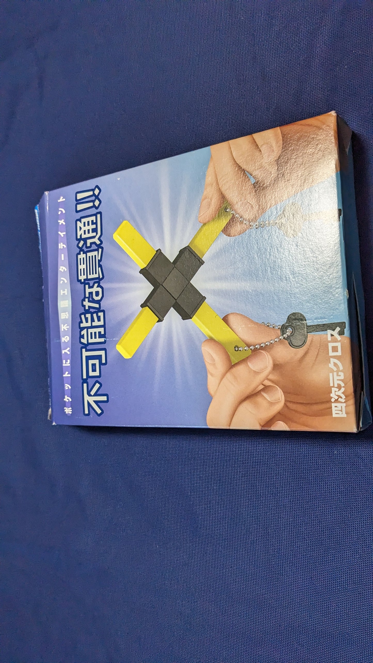 【中古:状態B】四次元クロス