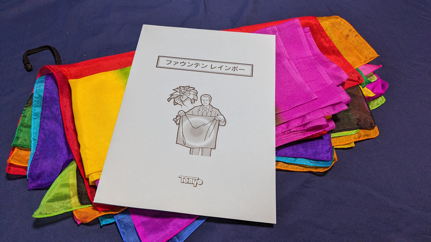 【中古:状態A】ファウンテンレインボー