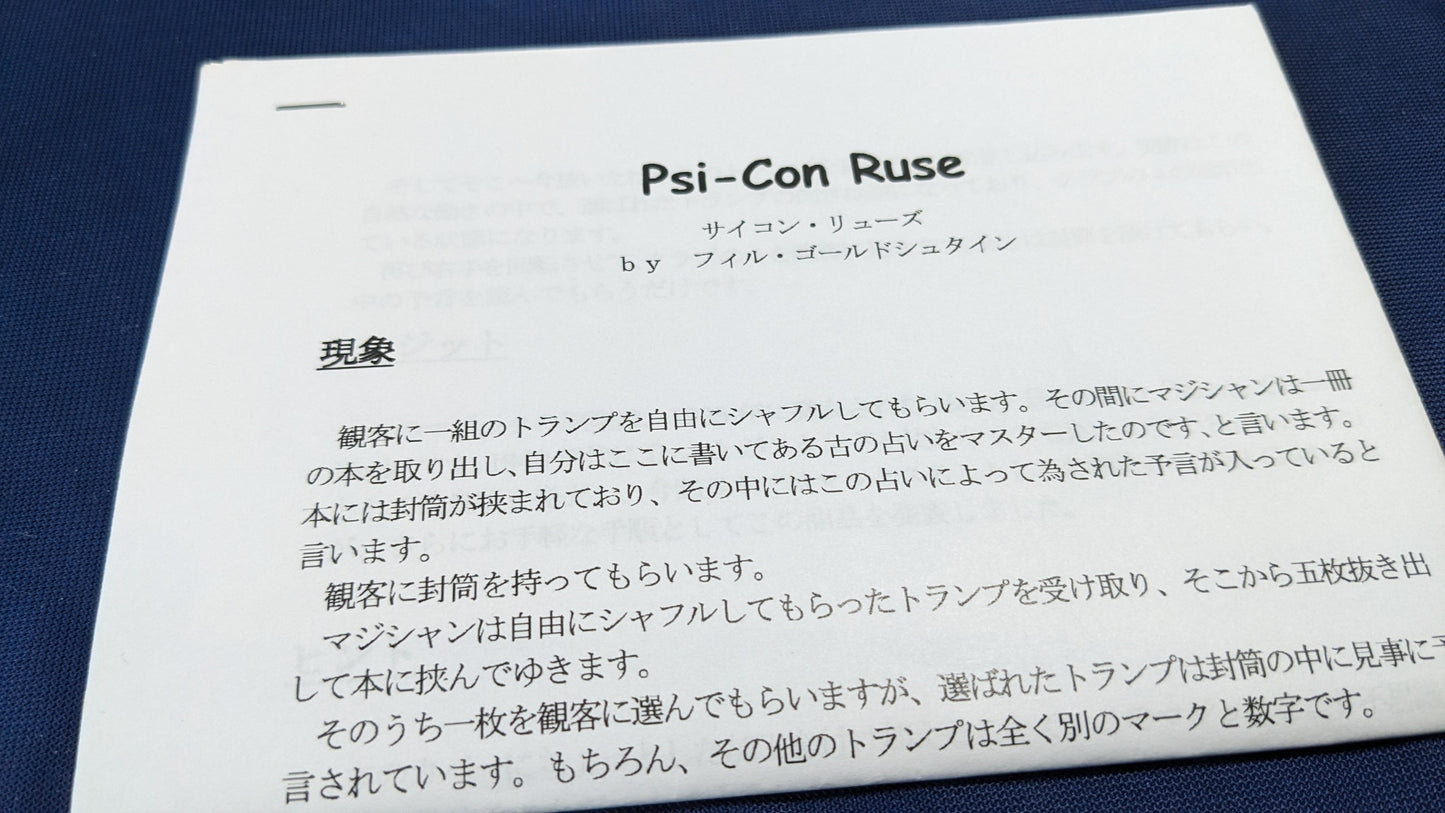 【中古:状態A】PSI-CON RUSE