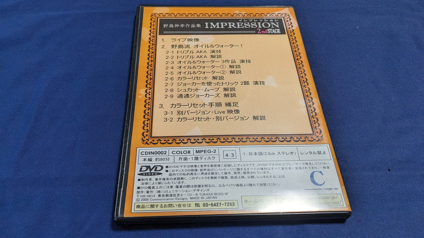 【中古:状態A】IMPRESSIN 野島伸幸作品集2nd